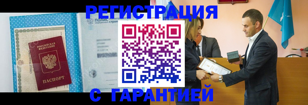 прописка для работы в Дигоре