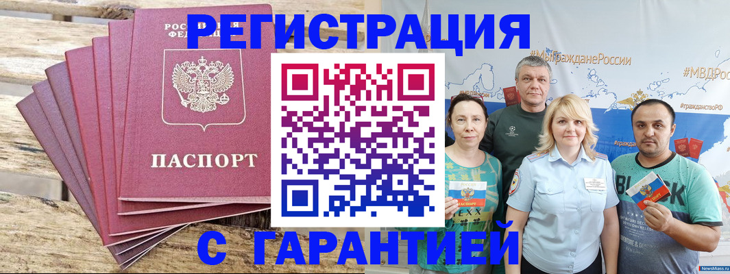 временная регистрация гарантия в Дигоре